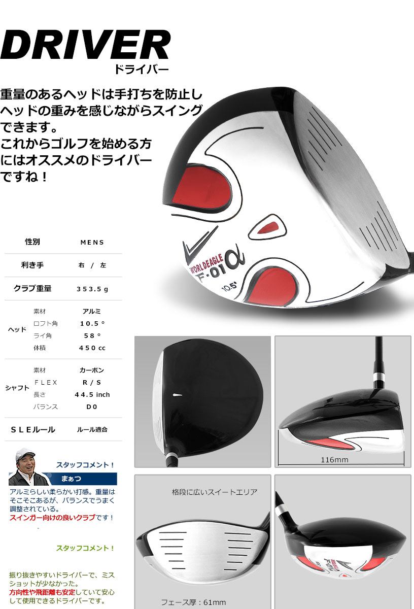楽天市場】ワールドイーグル ゴルフ メンズ大型ドライバー F-01 右用