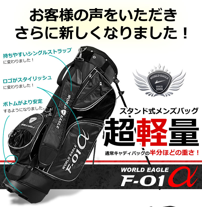 楽天市場】ワールドイーグル 軽量 ゴルフバック F-01 スタンドバッグ