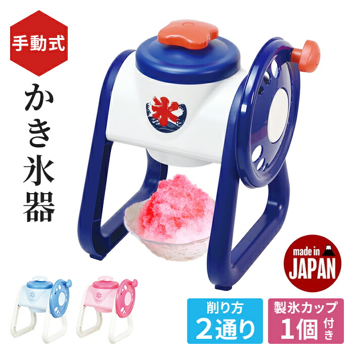 楽天市場】【楽天スーパーSALE10%OFF】【値下げ】かき氷機 手動 日本製
