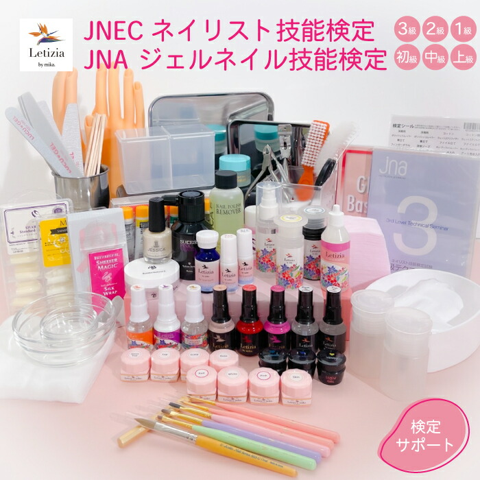 楽天市場】ネイル検定対策セット JNEC・JNA 検定サポートセット（3級