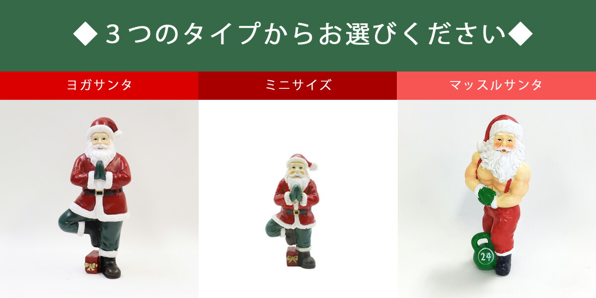 楽天市場】ヨガをやるサンタさん ヨガサンタ マッスルサンタ 橋の