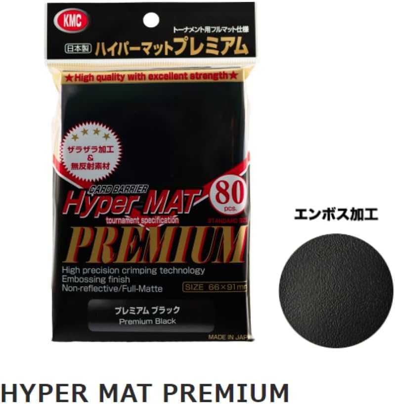 楽天市場】カードバリアー ハイパーマット プレミアム ブラック 80枚