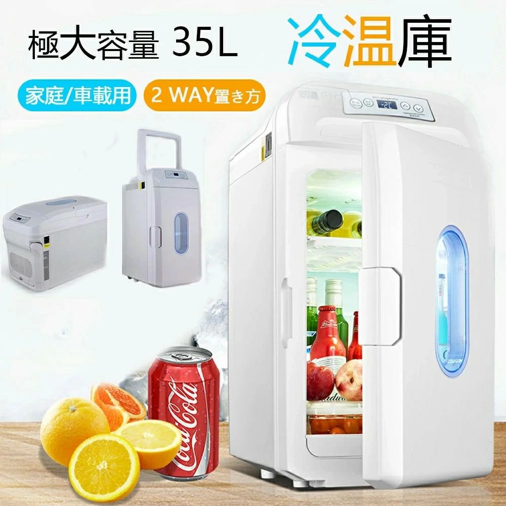 冷蔵庫 冷凍庫 車載用冷蔵庫」の人気商品一覧 | 安い商品を通販サイト