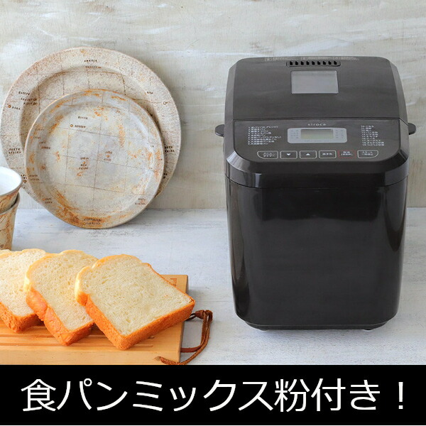 楽天市場】シロカ 1斤 おうちベーカリー SB-1D151 【食パンミックス粉