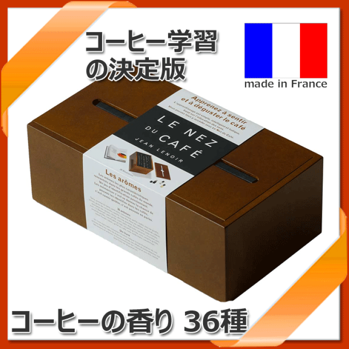 楽天市場】【あす楽】【送料無料】_ルネデュカフェ 36種のコーヒー
