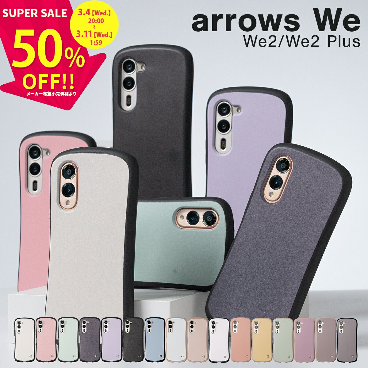 楽天市場】【50%off 3/4 20時~】 arrows We2 ケース フィルム付き