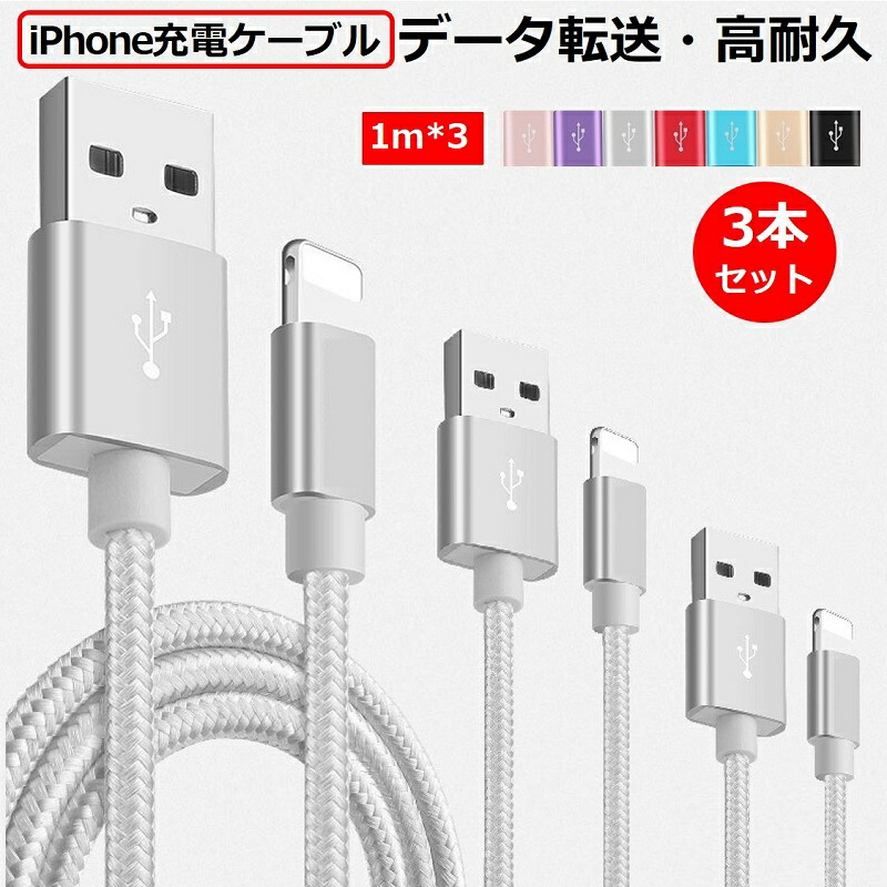 楽天市場】【お得な3本セット】iPhone 14 Plus 14 Pro Pro Max 充電