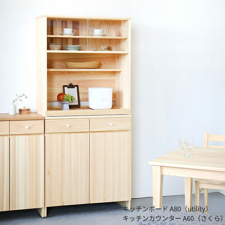 楽天市場】【楽天スーパーSALE】キッチンボード A80 ｜ 食器棚