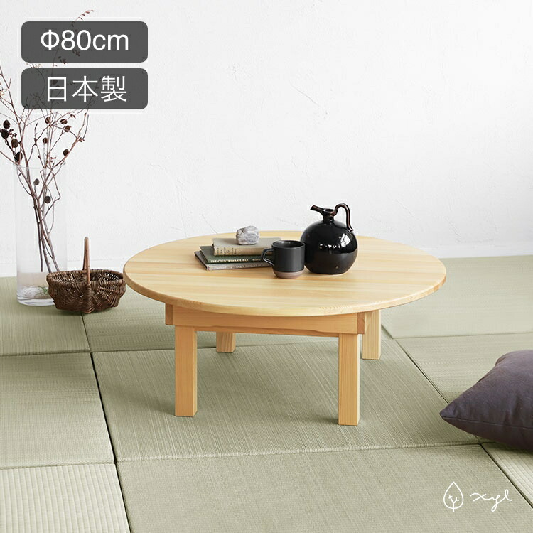 楽天市場】【楽天スーパーSALE】ちゃぶ台 80 ｜ ちゃぶ台 80cm ひのき