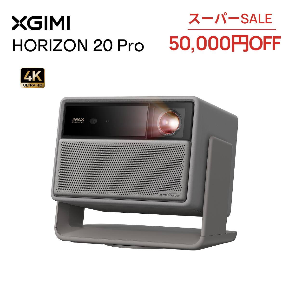 楽天市場】【クーポンで50,000円OFF】XGIMI HORIZON 20 Pro Standard