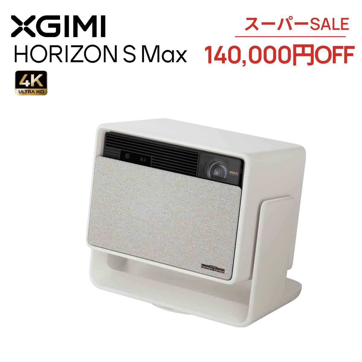 楽天市場】【スーパーSALE 140,000円OFF】XGIMI HORIZON S Max 4K