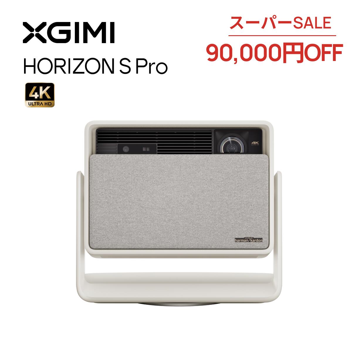 楽天市場】【スーパーSALE 90,000円OFF】XGIMI HORIZON S Pro 4K