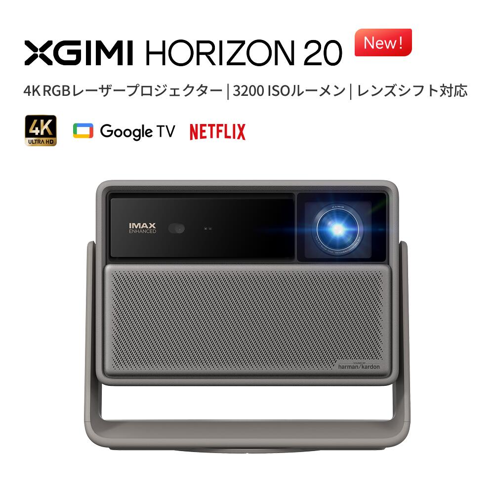 XGIMI HORIZON 20 Standard Kit」の人気商品一覧 | 安い商品を通販
