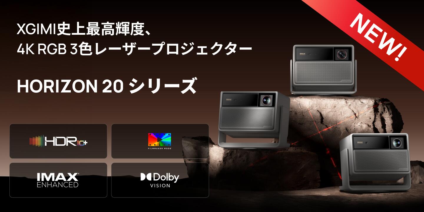 楽天市場 | XGIMI-STORE - XGIMI 公式店 高性能の多機能ホーム