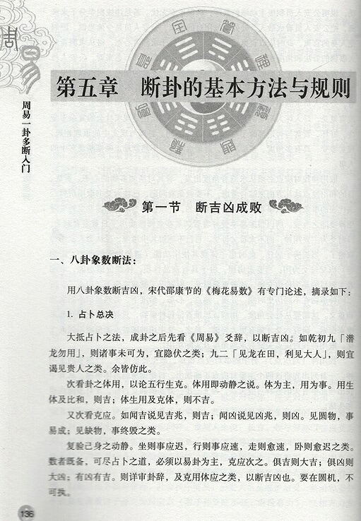 楽天市場】周易 易による占いへの多判断入門 伝統文化 中国語版書籍