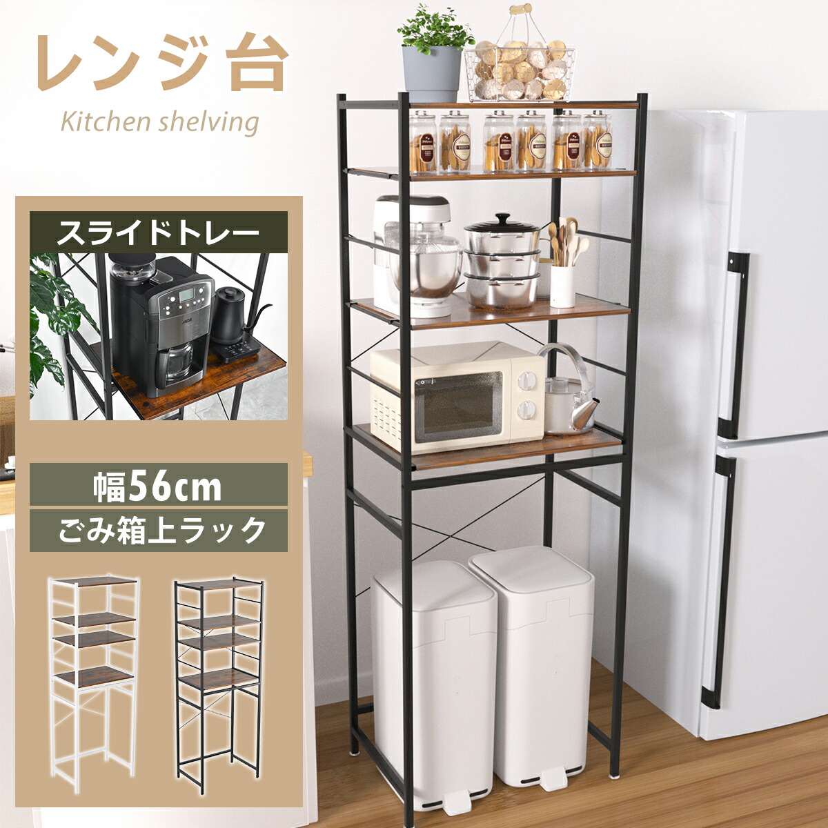 楽天市場】【SS半額⇒P2倍+5％OFF】レンジ台 スリム ごみ箱上ラック