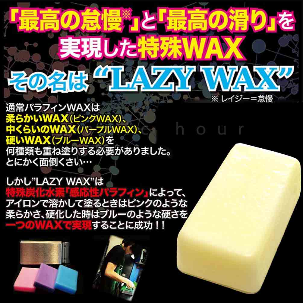 楽天市場】スノボ 板 ワックス 固形 ホットワクシング LAZY WAX 全雪質