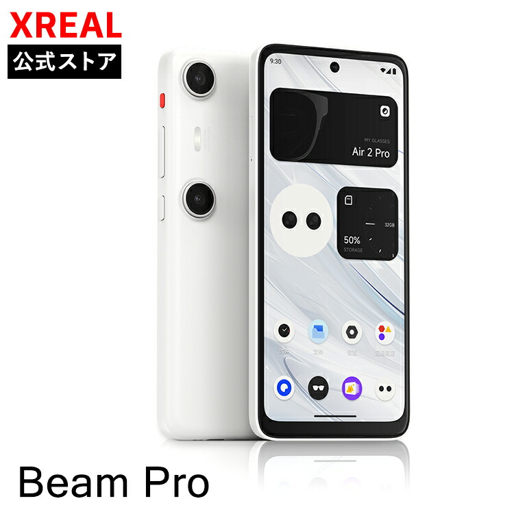 楽天市場】【XREAL公式店】 XREAL Air2 Pro ＋ XREAL Beam Pro 6GB