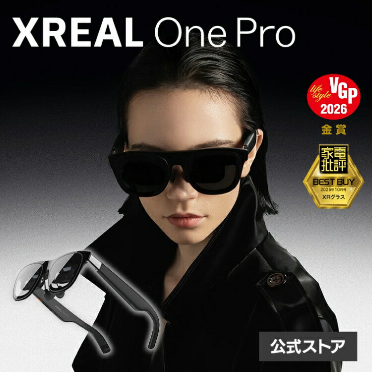 楽天市場】☆セール☆ 【XREAL公式店】 XREAL One Pro（IPD Mサイズ