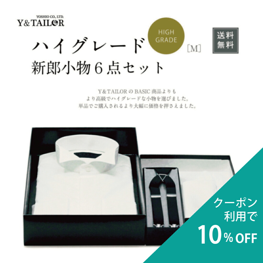 楽天市場】【楽天スーパーSALE 10％offクーポン】 新郎 ハイグレード