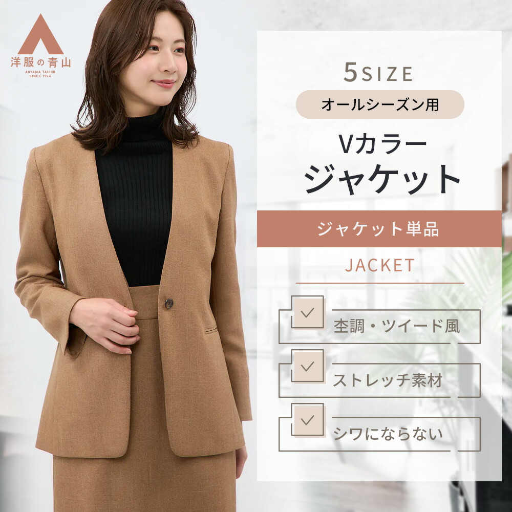 楽天市場】【洋服の青山】ノーカラージャケット レディース 春夏秋冬用