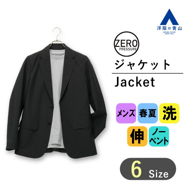 楽天市場】【洋服の青山】ゼロプレッシャースーツ｜ジャケット