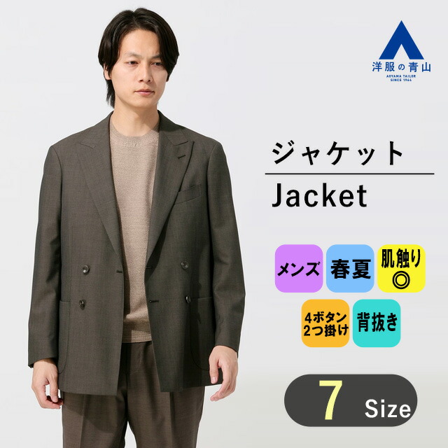 楽天市場】【洋服の青山】ダブルジャケット メンズ 春夏 ブラウン 茶色