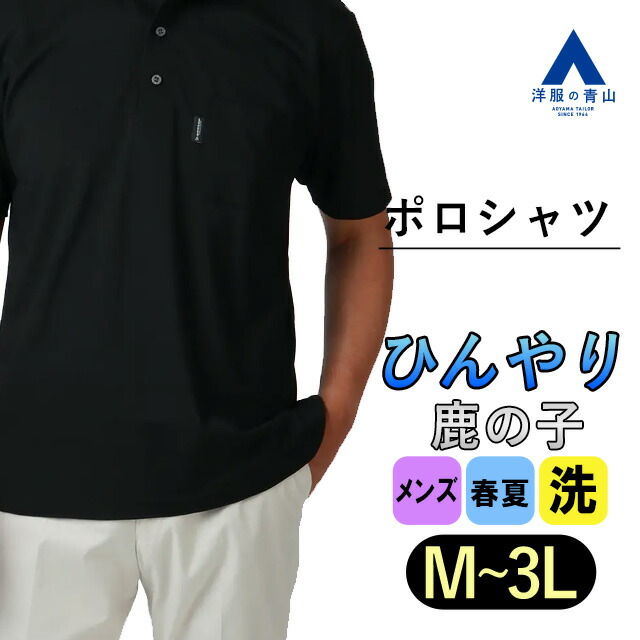 楽天市場】【洋服の青山】ダンロップ 日本製 ポロシャツ 半袖 メンズ