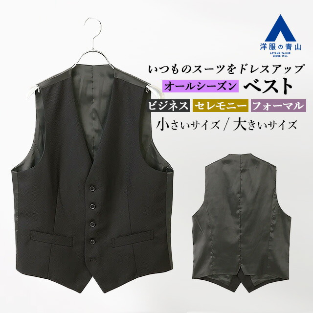 楽天市場】【洋服の青山】ベスト だけ ジレ メンズ オールシーズン