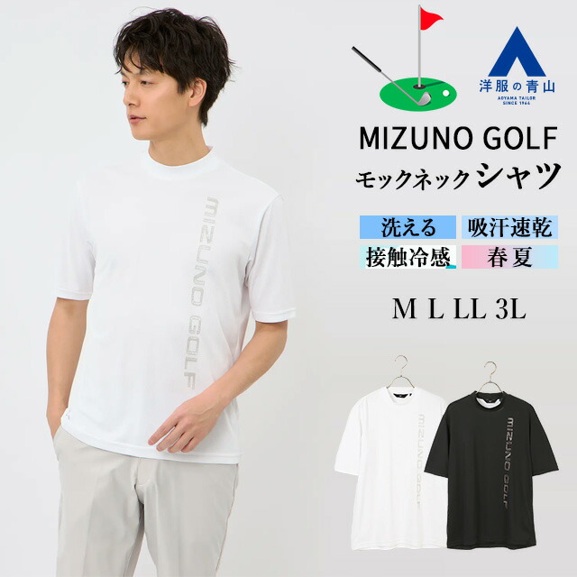 楽天市場】【洋服の青山】モックネック ゴルフ 半袖 メンズ 春夏 速乾