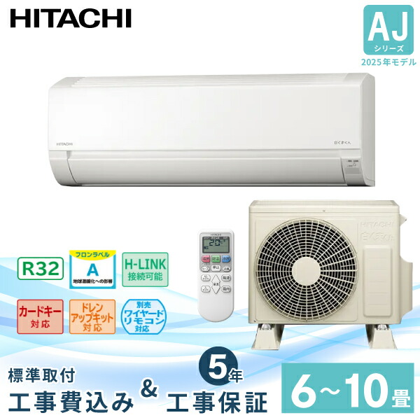 楽天市場】エアコン 2.8kw 日立の通販
