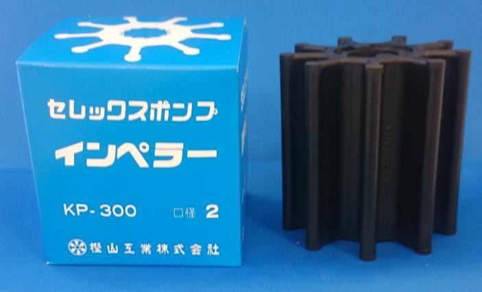 楽天市場】樫山工業 ポンプ インペラ KP-300 セレックスポンプ SP-300