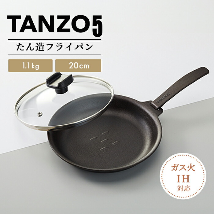 楽天市場】たん造フライパン TANZO5 20cm ガラス蓋 鉄フライパン 日本