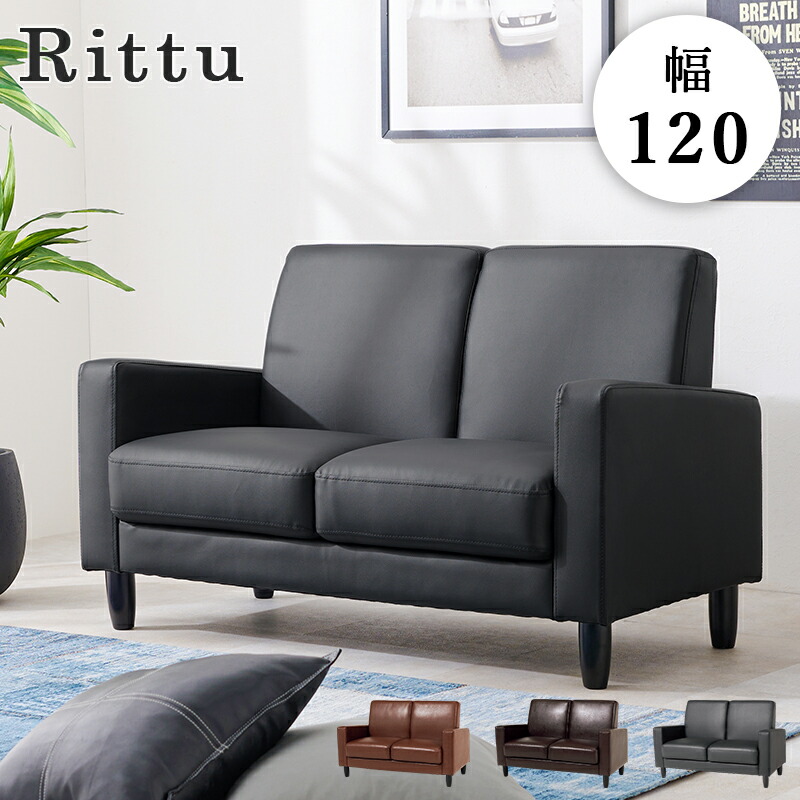 楽天市場】ソファ 幅120cm 2人掛け コンパクト ワンルーム 幅広ソファ