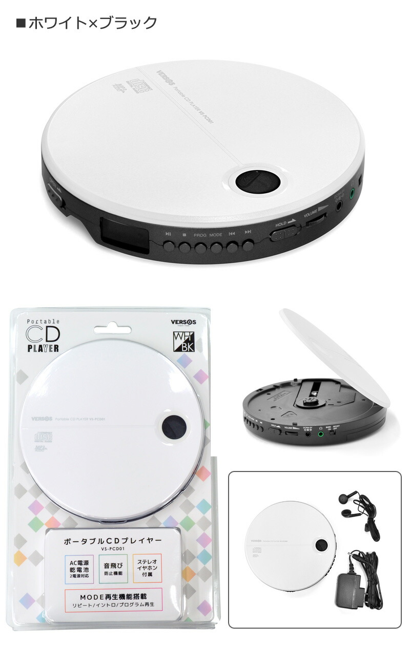 楽天市場】ベルソス 2電源対応 ポータブルCDプレーヤー VS-PCD01