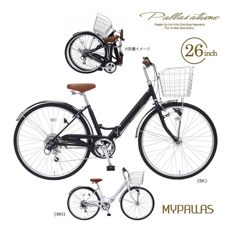 楽天市場】マイパラス 26インチ シティサイクルの通販