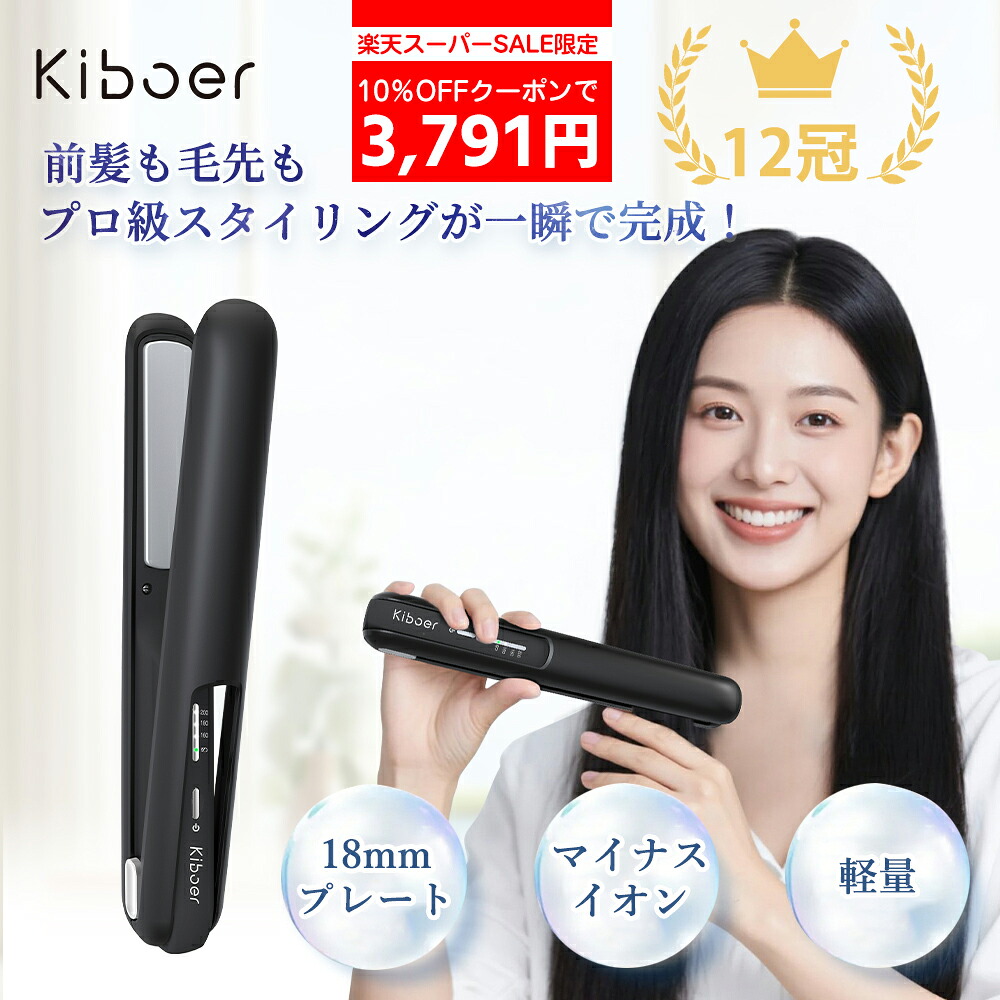 楽天市場】【SS限定:クーポンで3,791円】楽天1位 Kiboer 新品発売 ヘア