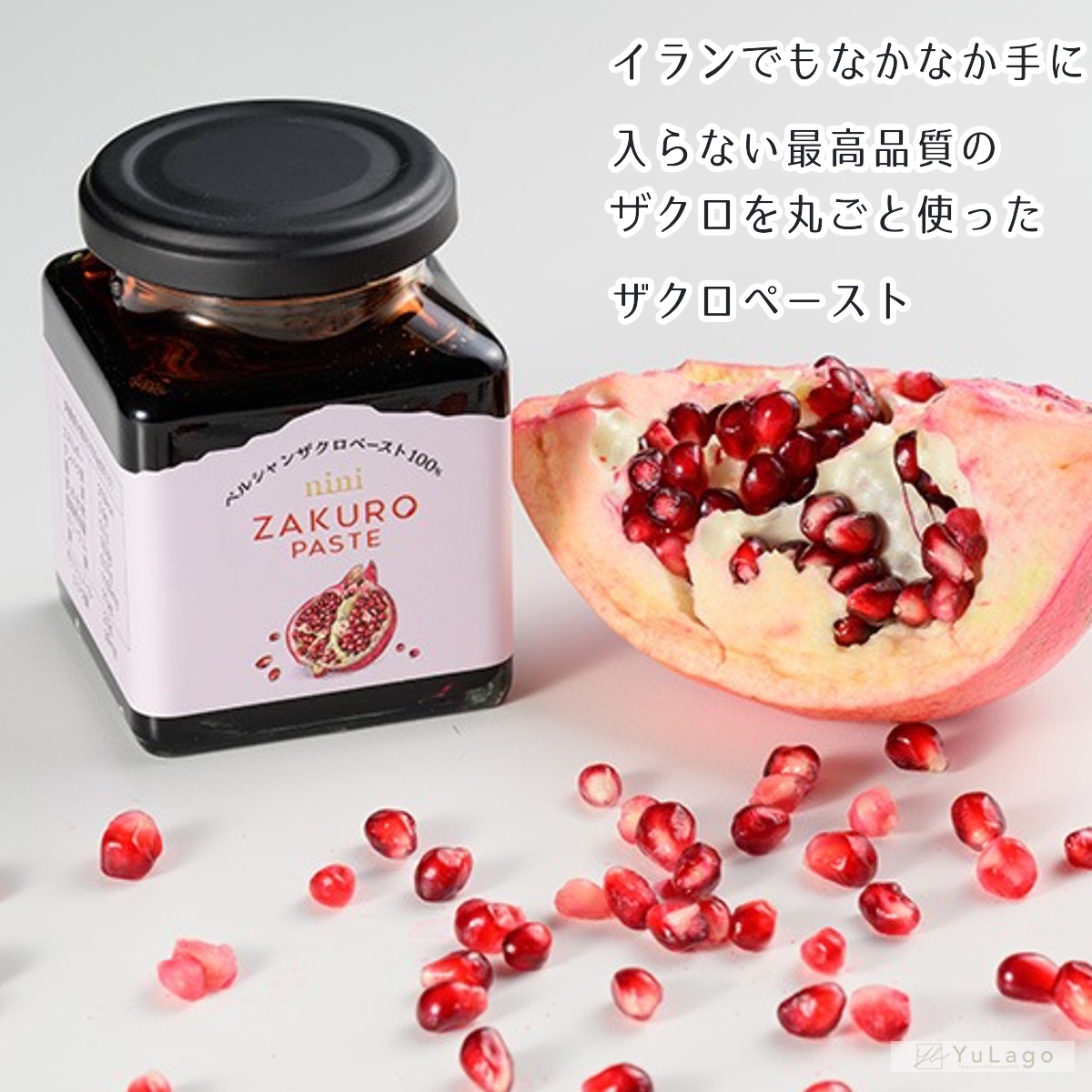 楽天市場】Nini ザクロペースト 200g ザクロ ニニ Pomegranate Paste