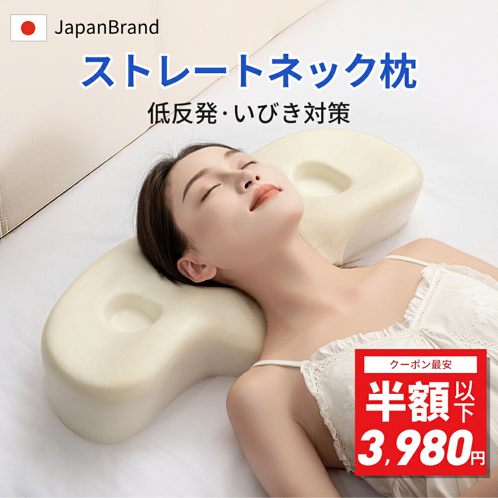 楽天市場】【☆83%OFF⇒3,980円~☆】枕 首が痛くならない ネックピロー