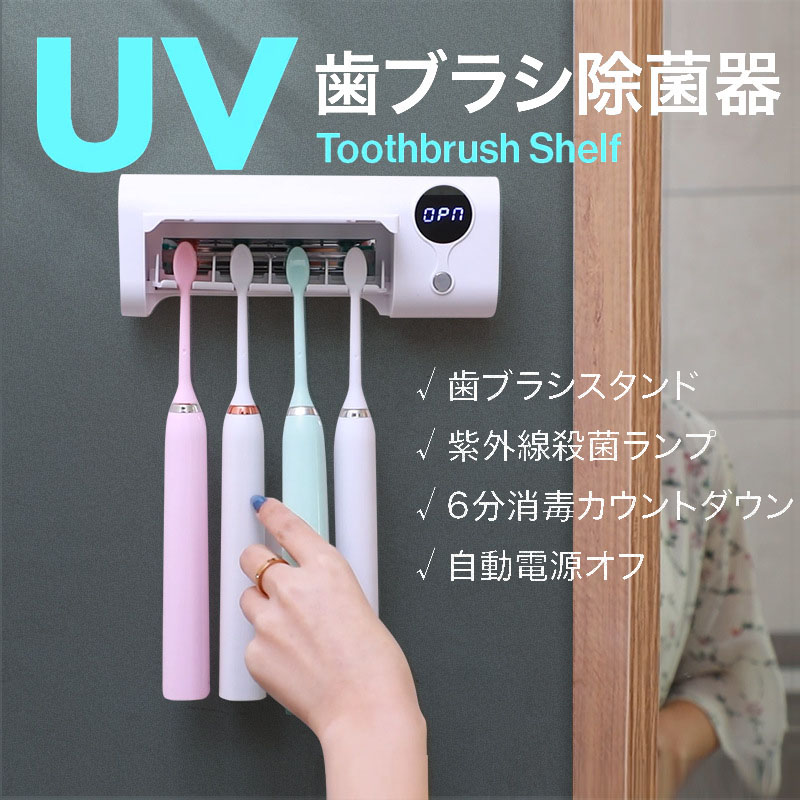 楽天市場】歯ブラシ除菌器 UV 除菌 紫外線 充電式 歯ブラシスタンド 除