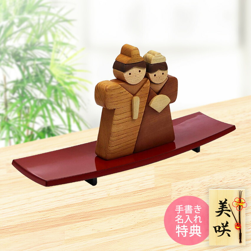 ひな祭り飾りセット 木製 漆塗り - 工芸漆器木製金彩花柄着物