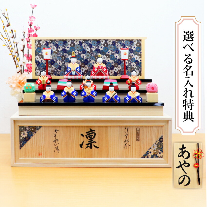 楽天市場】雛人形 木製 一刀彫 コンパクト おしゃれ かわいい 段飾り