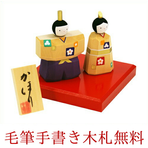 楽天市場】雛人形 木製 伊予 一刀彫 ひな人形 南雲 かほり 親王飾り 名