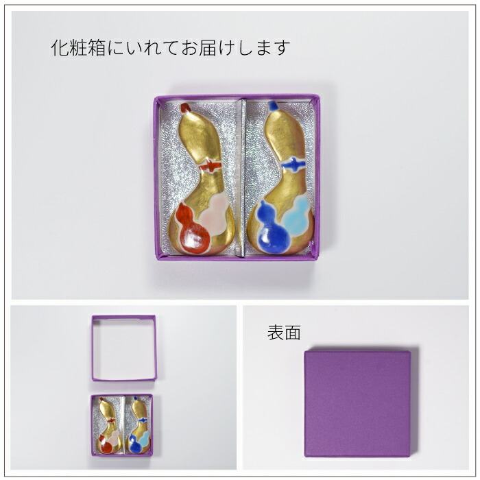 楽天市場】京都清水焼 瓢箪箸置き 箸置き2点セット 送料無料 ギフト