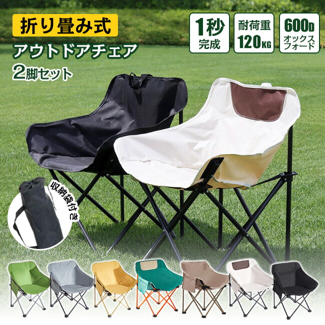 楽天市場】アウトドア チェア 2脚セットの通販