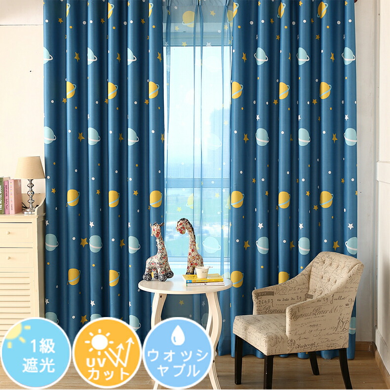 楽天市場】カーテン 北欧 遮光 星空 宇宙 子供部屋 男の子 ネイビー