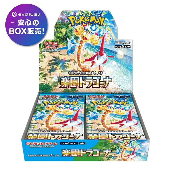 楽天市場】ポケモンカードゲーム 楽園ドラゴーナ BOX スカーレット
