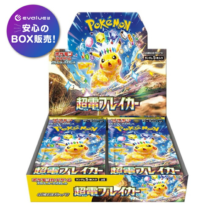 楽天市場】ポケモンカードゲーム 超電ブレイカー BOX スカーレット