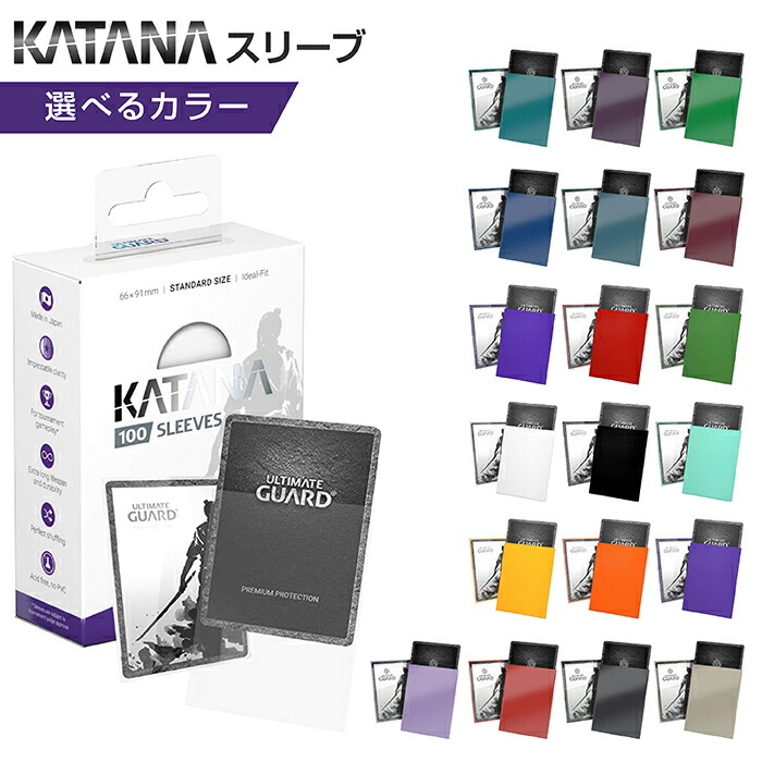 楽天市場】ultimate guard katana スリーブ 標準サイズ 標準サイズ 100