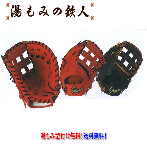 久保田スラッガー⭐️ 軟式 ファーストミット 湯もみ型付け済 野球 即戦力 NEW 【湯もみ型付け加工済】【ラベル交換済】久保田スラッガー クボタ